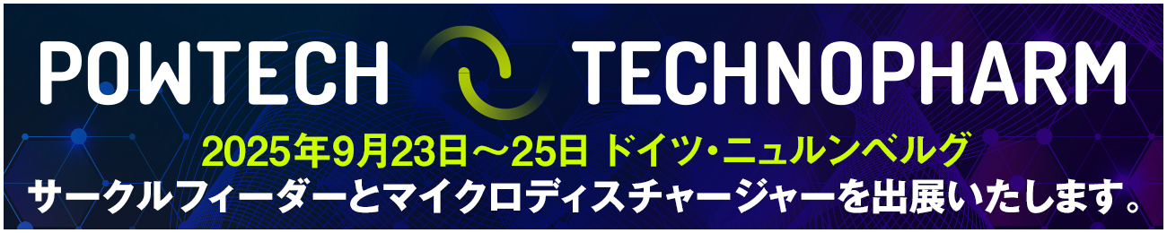 POWTECH TECHNOPHARM2025